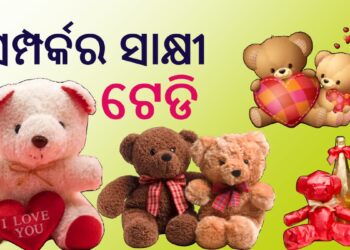 ଆଜି ଟେଡି ଡେ, ଜାଣନ୍ତୁ କାହିଁକି ପାଳନ ହୁଏ
