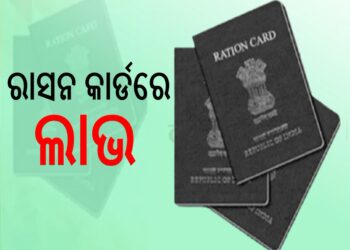 ଫେବ୍ରୁଆରି ୧୫ ସୁଦ୍ଧା Eky ନକଲେ ରାସନ କାର୍ଡରୁ ନାଁ କଟିଯିବ