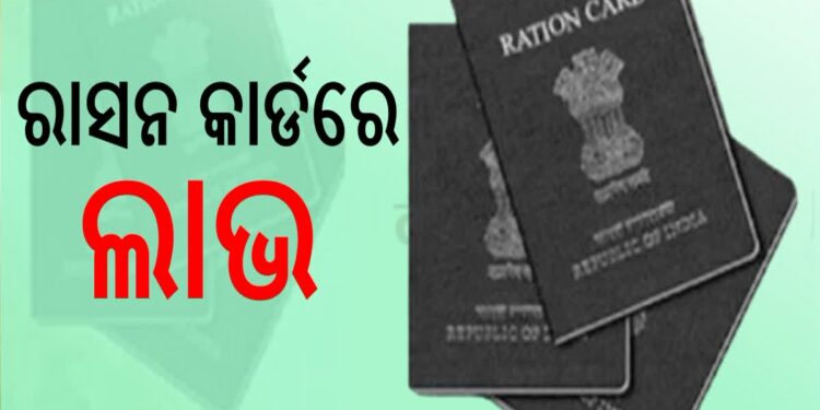 ଫେବ୍ରୁଆରି ୧୫ ସୁଦ୍ଧା Eky ନକଲେ ରାସନ କାର୍ଡରୁ ନାଁ କଟିଯିବ