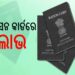 ଫେବ୍ରୁଆରି ୧୫ ସୁଦ୍ଧା Eky ନକଲେ ରାସନ କାର୍ଡରୁ ନାଁ କଟିଯିବ