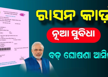 ରାସନ କାର୍ଡ: ଫିଜିକାଲି ଭେରିଫିକେସନ ନିର୍ଦ୍ଦେଶ