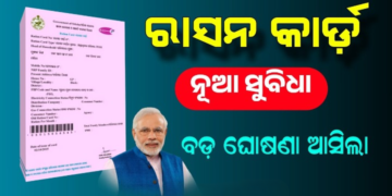 ରାସନ କାର୍ଡ: ଫିଜିକାଲି ଭେରିଫିକେସନ ନିର୍ଦ୍ଦେଶ