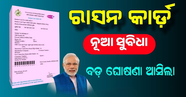 ରାସନ କାର୍ଡ: ଫିଜିକାଲି ଭେରିଫିକେସନ ନିର୍ଦ୍ଦେଶ