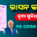 ରାସନ କାର୍ଡ: ଫିଜିକାଲି ଭେରିଫିକେସନ ନିର୍ଦ୍ଦେଶ