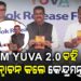 PM YUVA 2.0; 41 ପୁସ୍ତକ ଉନ୍ମୋଚନ କଲେ କେନ୍ଦ୍ର ଶିକ୍ଷାମନ୍ତ୍ରୀ