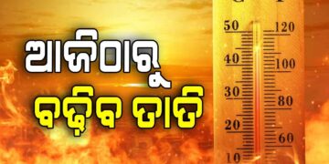 ରାଜ୍ୟରେ ଆଜିଠୁ ବଢିଲା ତାତି
