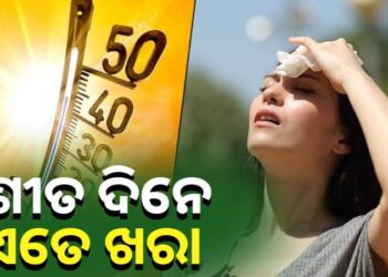 ଫେବୃଆରୀ ମାସରେ ବଢିବ ଖରାର ପ୍ରକୋପ