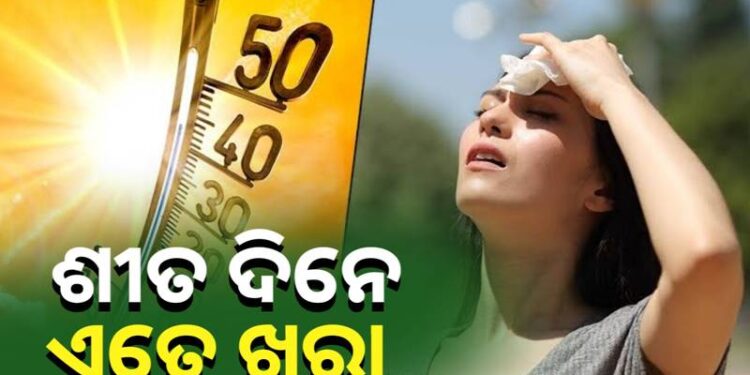 ଫେବୃଆରୀ ମାସରେ ବଢିବ ଖରାର ପ୍ରକୋପ