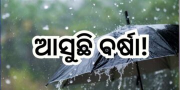 ଗରମରେ ଲାଗିବ ସାମାନ୍ୟ ବ୍ରେକ, ହୋଇପାରେ ବର୍ଷା