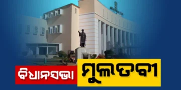 ଆସନ୍ତାକାଲି ୧୦ଟା ୩୦ ଯାଏଁ ଗୃହ ମୁଲତବୀ