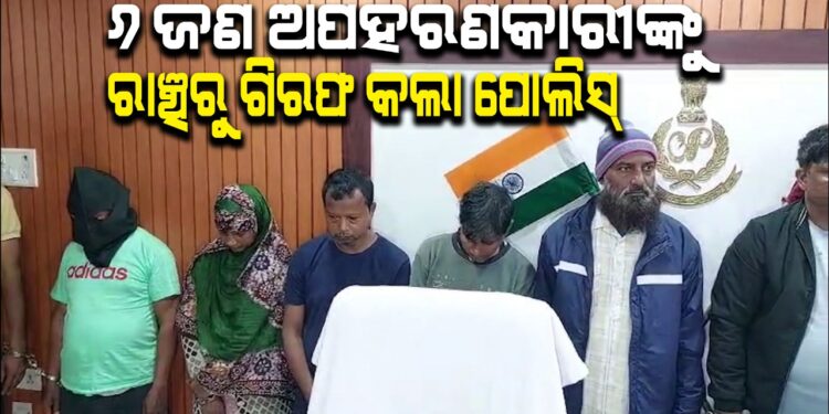 ନିମାନନ୍ଦ ପ୍ରଧାନଙ୍କ ଅପହରଣ ଘଟଣା: ୬ଜଣ ଅପହରଣକାରୀଙ୍କୁ ରାଞ୍ଚିରୁ ଗିରଫ କଲା ପୋଲିସ