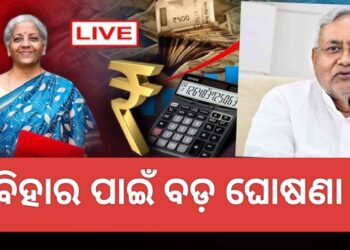 ବଜେଟରେ ବିହାର ପାଇଁ ବଡ଼ ଘୋଷଣା