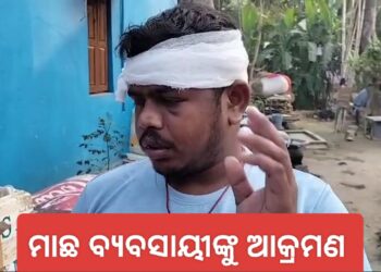 ଦାଦାବଟିକୁ କେନ୍ଦ୍ରକରି ମାଛ ବ୍ୟବସାୟୀଙ୍କୁ ମରଣାନ୍ତକ ଆକ୍ରମଣ