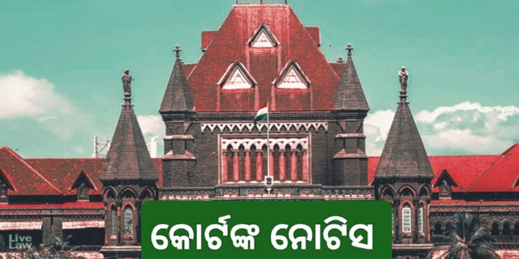 ମହାରାଷ୍ଟ୍ର ବିଧାନସଭା ନିର୍ବାଚନରେ ଭୋଟ ଗଡ଼ବଡ଼ି ବିବାଦ ପ୍ରସଙ୍ଗ : ଭାରତର ନିର୍ବାଚନ କମିଶନ ଓ ମହାରାଷ୍ଟ୍ରର ମୁଖ୍ଯ ନିର୍ବାଚନ ଅଧିକାରୀଙ୍କୁ ନୋଟିସ