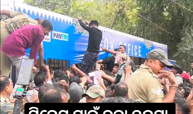 କଟକ ବାରବାଟୀରେ ସ୍ଥିତି ଅସମ୍ଭାଳ, ଟିକେଟ ପାଇଁ ଦଳା ଚକଟା