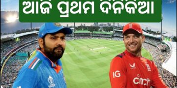 ଆଜି ଭାରତ-ଇଂଲଣ୍ଡ ପ୍ରଥମ ଦିନିକିଆ