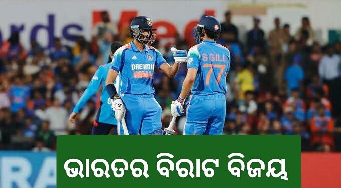 ପ୍ରଥମ ଦିନିକିଆ ଜିତିଲା ଟିମ ଇଣ୍ଡିଆ