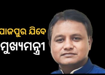 ଆସନ୍ତାକାଲି ଯାଜପୁର ଜିଲ୍ଲା ଗସ୍ତରେ ଯିବେ ମୁଖ୍ୟମନ୍ତ୍ରୀ