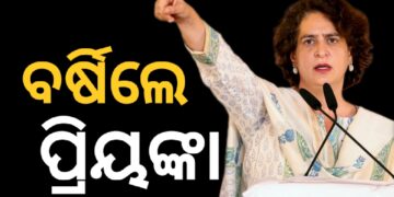 ଦେଶରେ ପ୍ରଥମ ଥର ଲାଗି ସମ୍ବିଧାନ ଓ ଗଣତନ୍ତ୍ର ପ୍ରତି ବଡ଼ଧରଣର ବିପଦ ସୃଷ୍ଟି ହୋଇଛି : ପ୍ରିୟଙ୍କା