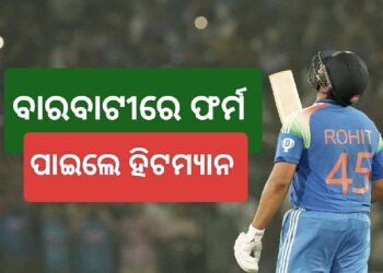 ବାରବାଟୀ ଦେଲା ଫର୍ମ, ୧୬ ମାସ ପରେ ଶତକ ମାରିଲେ ରୋହିତ