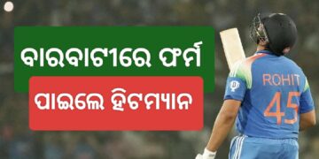 ବାରବାଟୀ ଦେଲା ଫର୍ମ, ୧୬ ମାସ ପରେ ଶତକ ମାରିଲେ ରୋହିତ