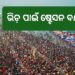 ପ୍ରୟାଗରାଜରେ ପ୍ରବଳ ଗହଳି, ବନ୍ଦ ରହିଲା ଷ୍ଟେସନ