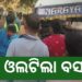 ଭାରସାମ୍ୟ ହରାଇ ଓଲଟିଲା ଯାତ୍ରୀବାହୀ ବସ