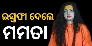 କିନ୍ନର ଅଖାଡ଼ାର ମହାମଣ୍ଡଳେଶ୍ଵର ପଦରୁ ଇସ୍ତଫା ଦେଲେ ମମତା