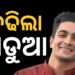 ରଣବୀର ଆଲାହାବାଦିଆଙ୍କ ବିବାଦୀୟ ଭିଡିଓ ହଟାଇଲା ୟୁଟ୍ୟୁବ