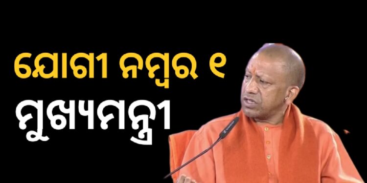 ମୁଡ ଅଫ୍‌ ଦ ନେସନ ସର୍ଭେ, ଯୋଗୀ ଆଦିତ୍ୟନାଥ ନମ୍ୱର ୧ ମୁଖ୍ୟମନ୍ତ୍ରୀ