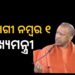 ମୁଡ ଅଫ୍‌ ଦ ନେସନ ସର୍ଭେ, ଯୋଗୀ ଆଦିତ୍ୟନାଥ ନମ୍ୱର ୧ ମୁଖ୍ୟମନ୍ତ୍ରୀ