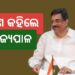 ବିଧାନସଭାର ବଜେଟ ଅଧିବେଶନ ଆରମ୍ଭ : ଅଭିଭାଷଣ ରଖିଲେ ରାଜ୍ୟପାଳ
