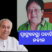 ଉତ୍ତମ ମହାନ୍ତିଙ୍କ ସ୍ୱାସ୍ଥ୍ୟାବସ୍ଥା ପଚାରିବୁଝିଲେ ନବୀନ ପଟ୍ଟନାୟକ