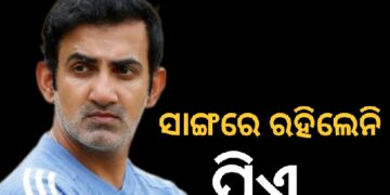 ବିସିସିଆଇର କଡ଼ା ନିୟମ, ଗମ୍ଭୀରଙ୍କ ସହିତ ନ ରହି ଅଲଗା ହୋଟେଲରେ ରହିଲେ ପିଏ