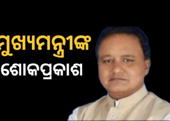 ଦିଲ୍ଲୀ ଦଳାଚକଟାରେ ମୃତ୍ୟୁ ଘଟଣା : ଶୋକ ପ୍ରକାଶ କଲେ ମୁଖ୍ୟମନ୍ତ୍ରୀ