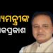 ଦିଲ୍ଲୀ ଦଳାଚକଟାରେ ମୃତ୍ୟୁ ଘଟଣା : ଶୋକ ପ୍ରକାଶ କଲେ ମୁଖ୍ୟମନ୍ତ୍ରୀ