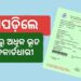 ଇ-କେୱାଇସିରୁ ଧରାପଡ଼ିଲେ ୩ ଲକ୍ଷରୁ ଉର୍ଦ୍ଧ୍ୱ ଭୂତ ହିତାଧିକାରୀ