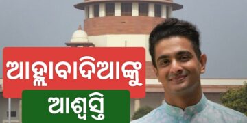ଆହ୍ଲାବାଦିଆଙ୍କୁ ସୁପ୍ରିମକୋର୍ଟ ଗିରଫ ଆଶଙ୍କାରୁ ଆଶ୍ୱସ୍ତି ପ୍ରଦାନ