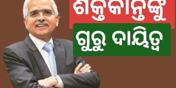 ପ୍ରଧାନମନ୍ତ୍ରୀଙ୍କ ପ୍ରମୁଖ ସଚିବ ହେଲେ ଶକ୍ତିକାନ୍ତ ଦାସ