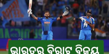 ପାକିସ୍ତାନକୁ ହରାଇଲା ଭାରତ