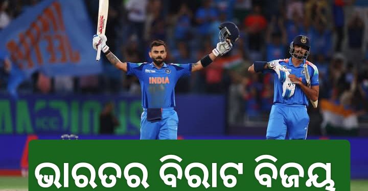 ପାକିସ୍ତାନକୁ ହରାଇଲା ଭାରତ