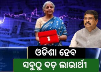 କେନ୍ଦ୍ର ବଜେଟରୁ ଓଡ଼ିଶାକୁ ବଡ଼ ଲାଭ : ଧର୍ମେନ୍ଦ୍ର