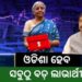 କେନ୍ଦ୍ର ବଜେଟରୁ ଓଡ଼ିଶାକୁ ବଡ଼ ଲାଭ : ଧର୍ମେନ୍ଦ୍ର