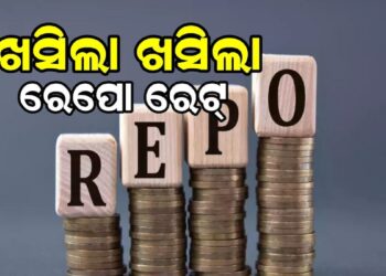ଖସିଲା ରେପୋ ରେଟ୍‌
