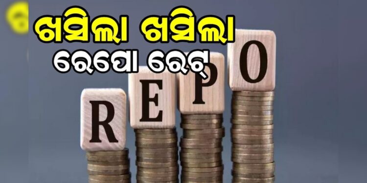 ଖସିଲା ରେପୋ ରେଟ୍‌