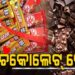 ଆଜି ଚକୋଲେଟ୍ ଡେ’
