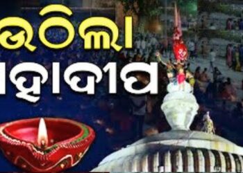 ଲିଙ୍ଗରାଜ ମନ୍ଦିରରେ ଉଠିଲା ମହାଦୀପ