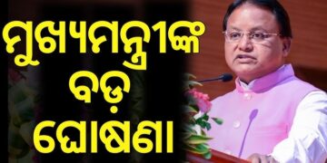 ସିଆରପି ଓ ଏମବିକେ ପାଇବେ ବକେୟା ଦରମା