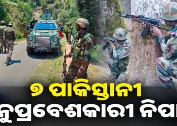 ୭ ପାକିସ୍ତାନୀ ଅନୁପ୍ରବେଶକାରୀଙ୍କୁ ନିପାତ କଲା ଭାରତୀୟ ସେନା