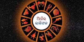 ଜାଣନ୍ତୁ କ’ଣ କହୁଛି ଆଜି ଆପଣଙ୍କର ରାଶି